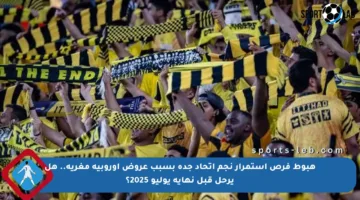 هبوط فرص استمرار نجم اتحاد جدة بسبب عروض أوروبية مغرية.. هل يرحل قبل نهاية يوليو 2025؟